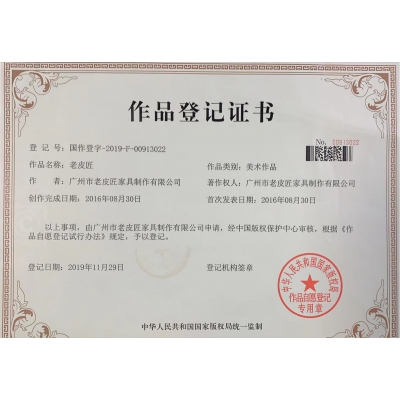 作品登記證書